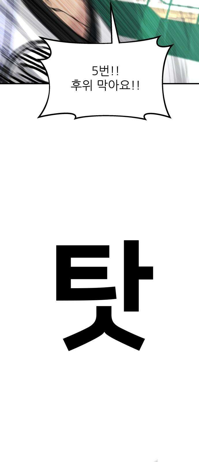 원포인트 96화 욕심 77