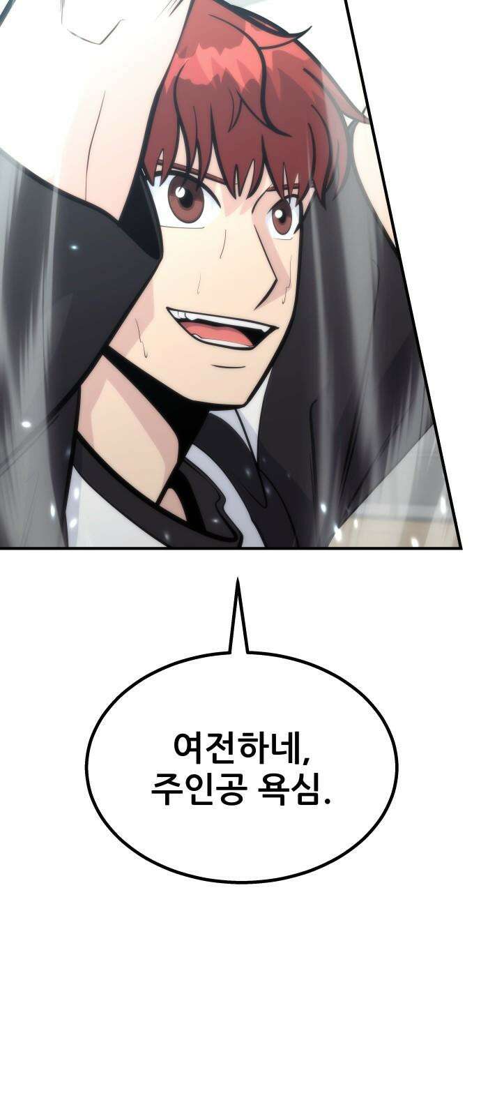원포인트 96화 욕심 80