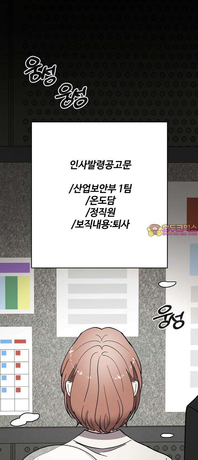 팀장님은 신혼이 피곤하다 88화 1