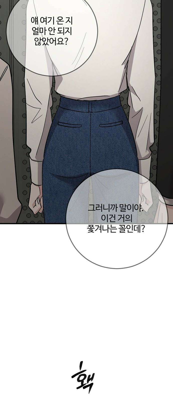 팀장님은 신혼이 피곤하다 88화 2