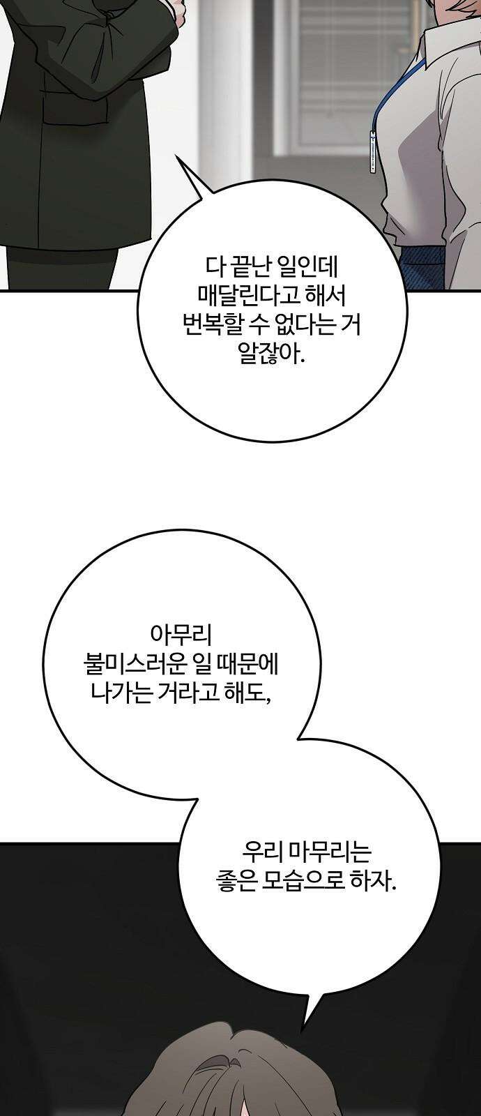 팀장님은 신혼이 피곤하다 88화 7