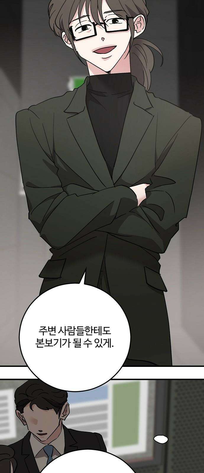 팀장님은 신혼이 피곤하다 88화 8