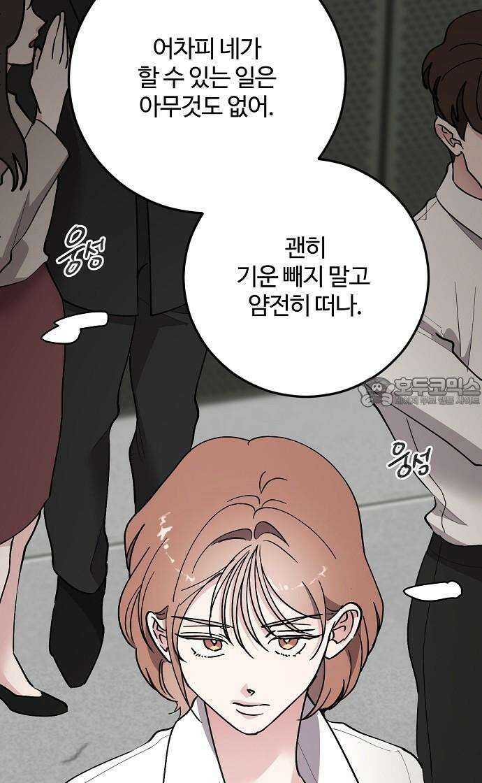 팀장님은 신혼이 피곤하다 88화 9