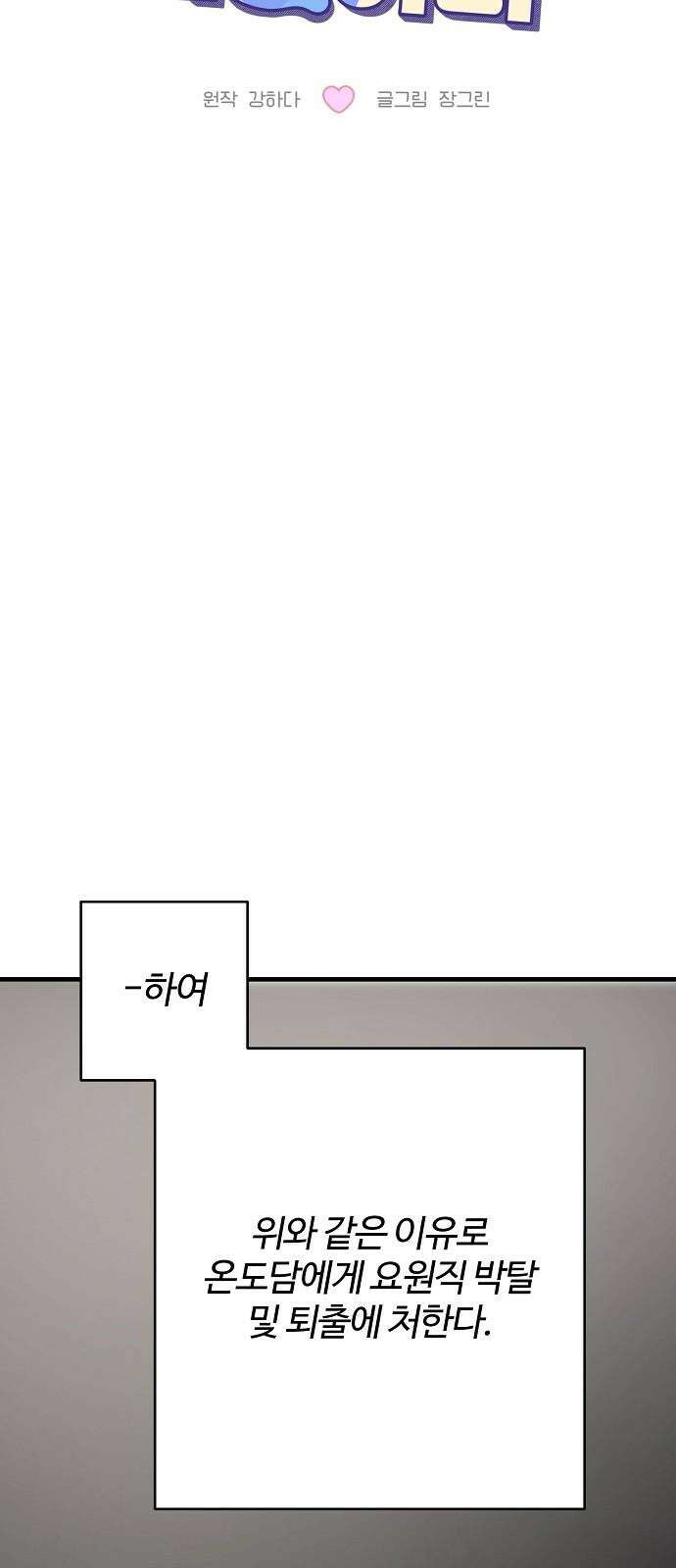 팀장님은 신혼이 피곤하다 88화 13