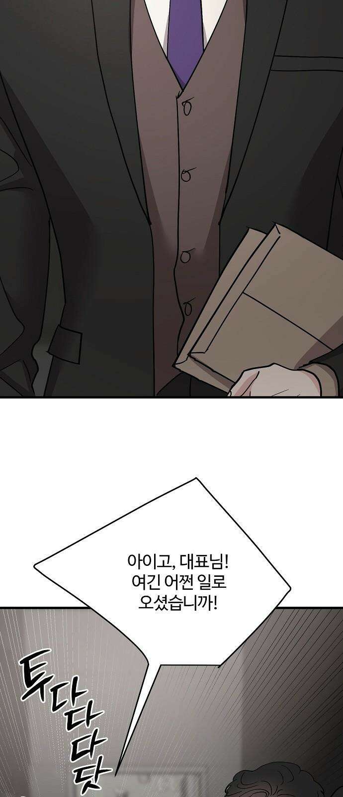 팀장님은 신혼이 피곤하다 88화 20