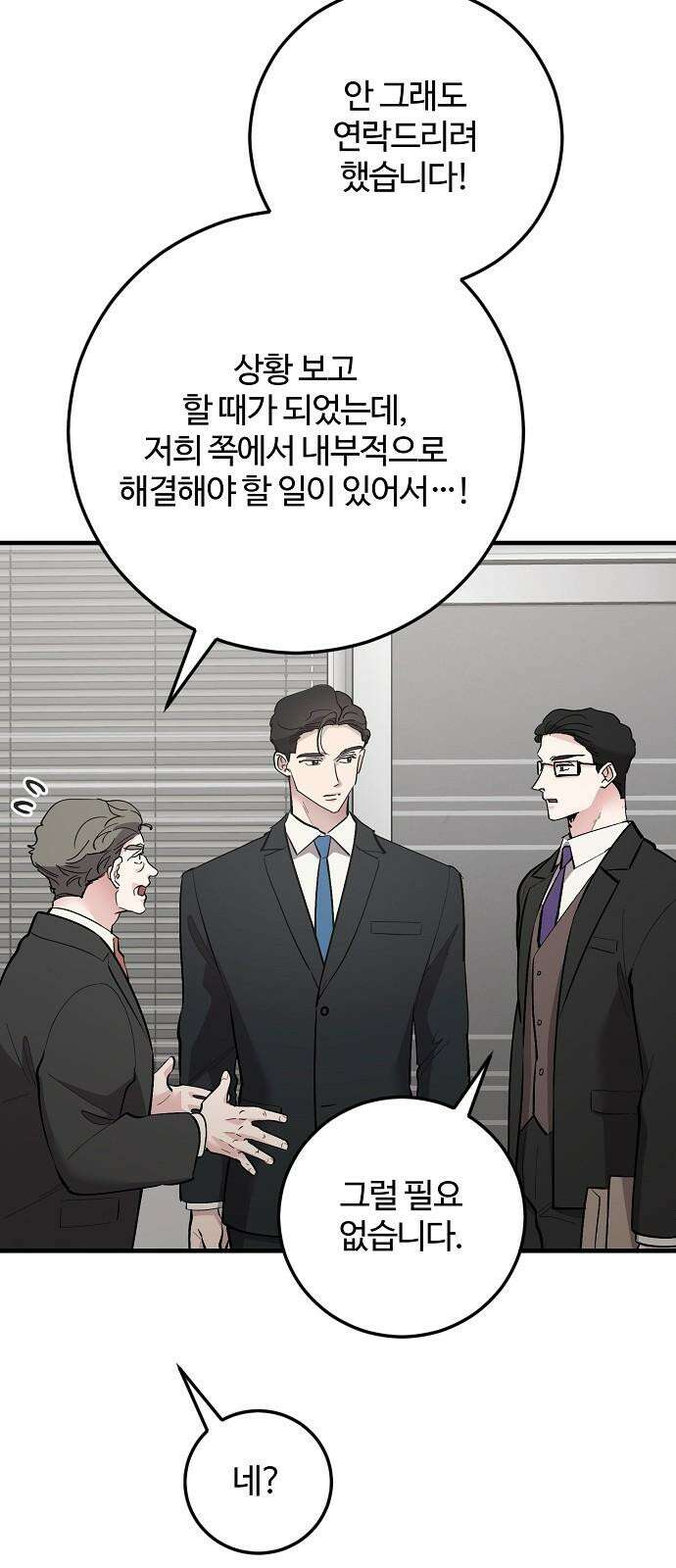 팀장님은 신혼이 피곤하다 88화 22