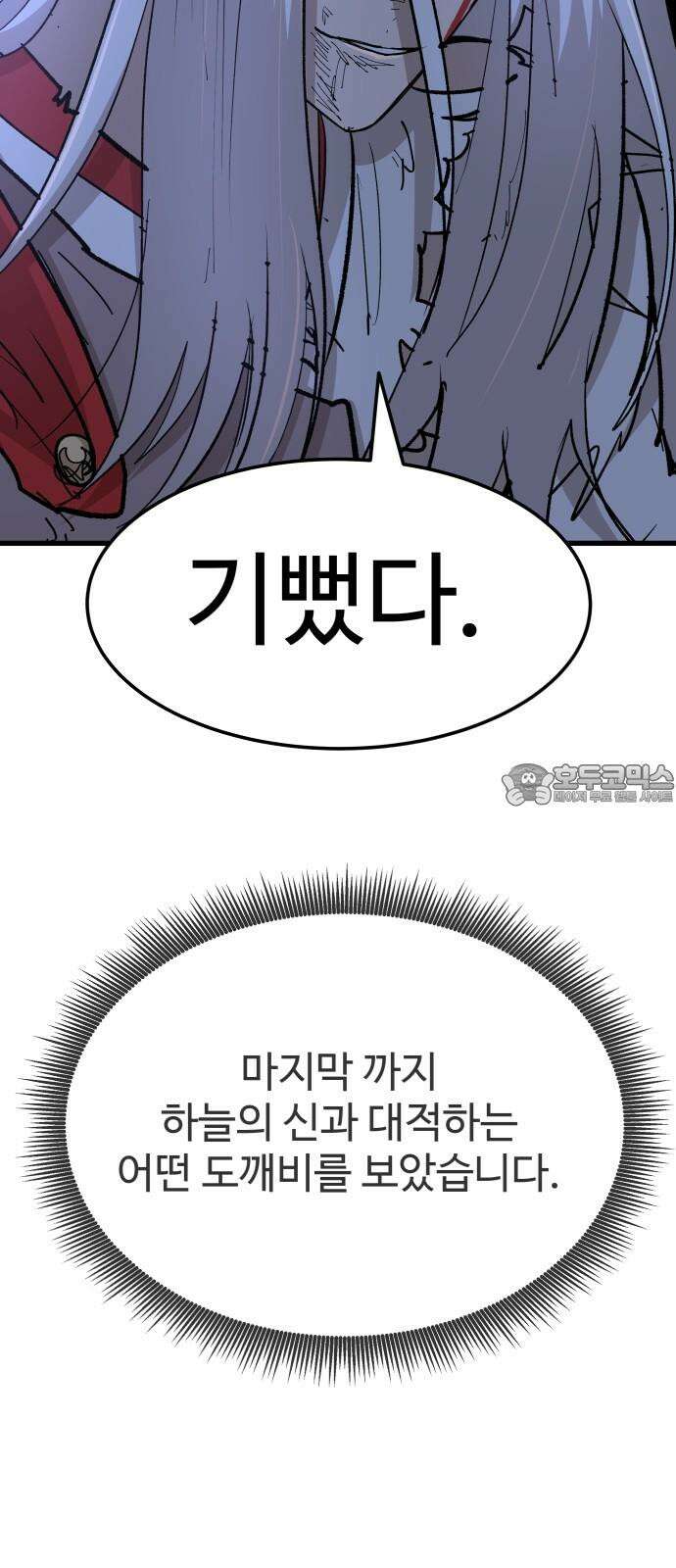 붉은 이정표 113화 장기말 9