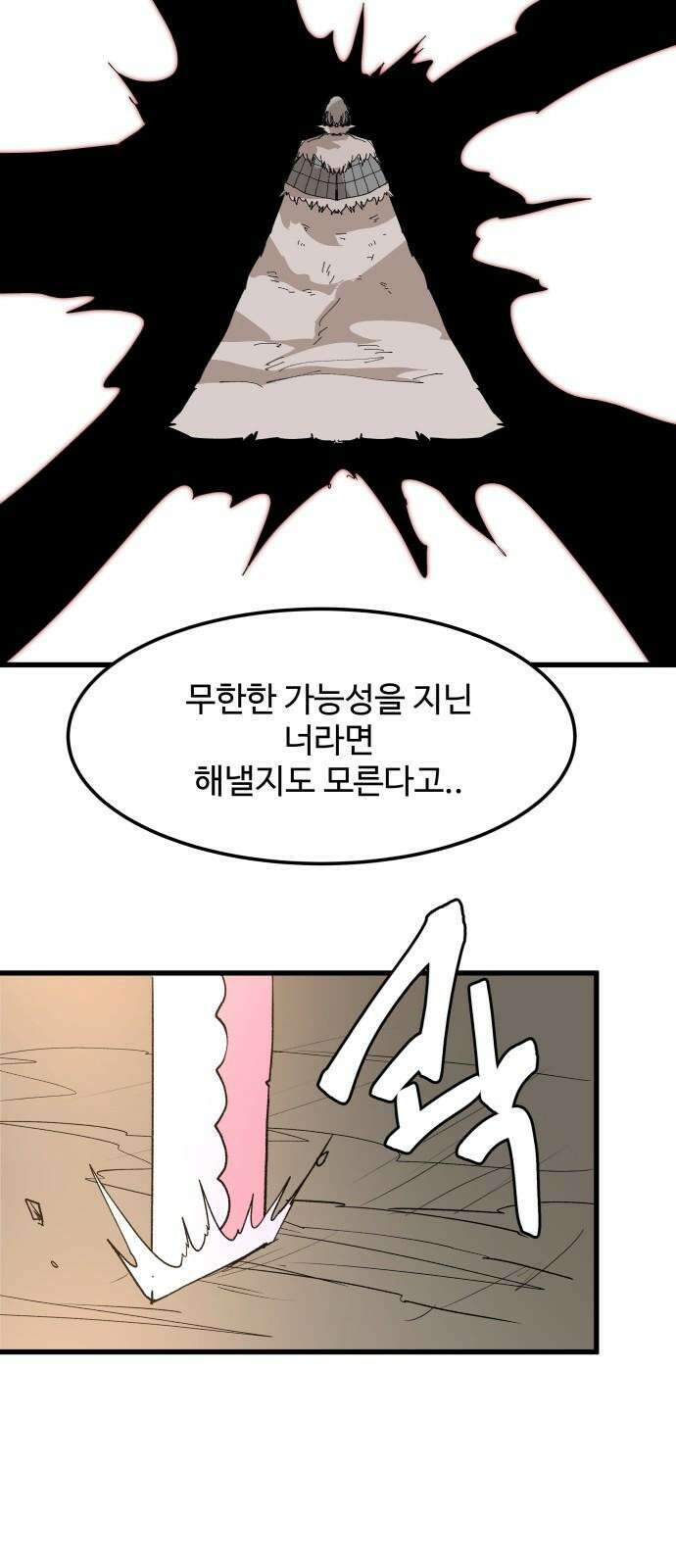 붉은 이정표 113화 장기말 13