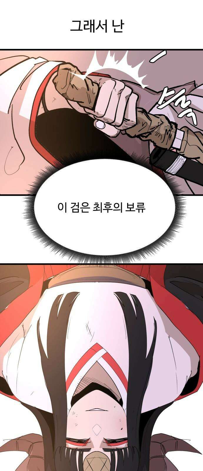 붉은 이정표 113화 장기말 14