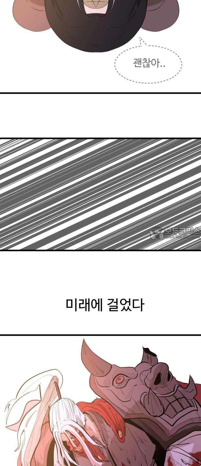 붉은 이정표 113화 장기말 15