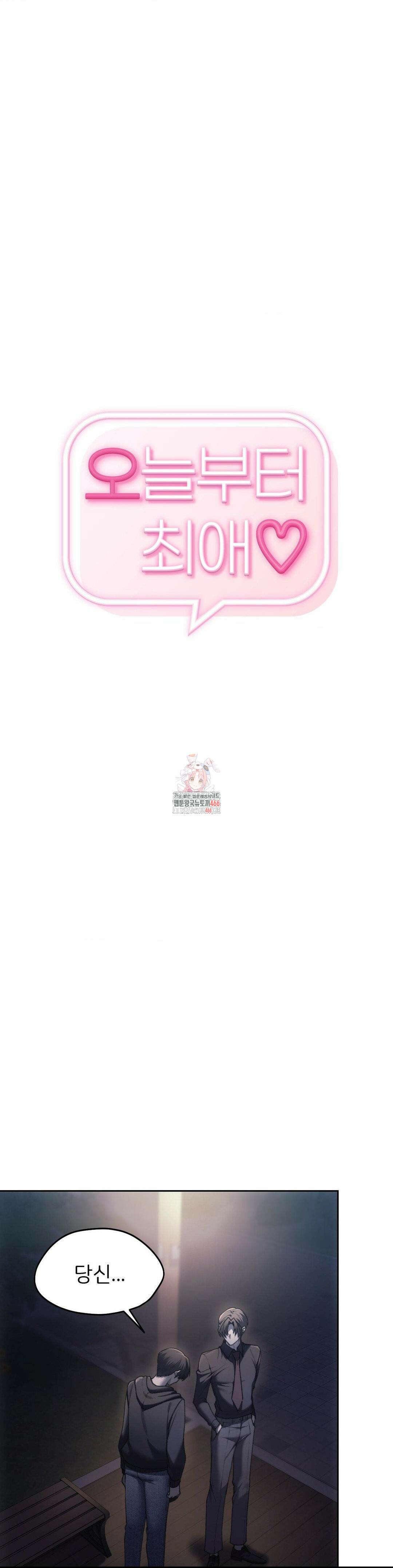 오늘부터 최애 70화 1