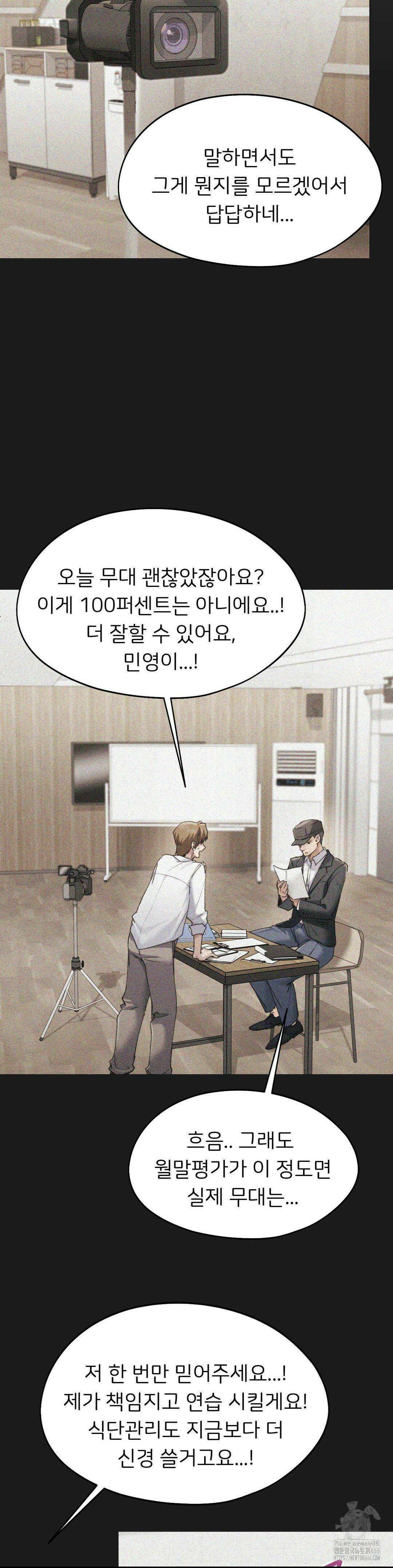 오늘부터 최애 70화 7