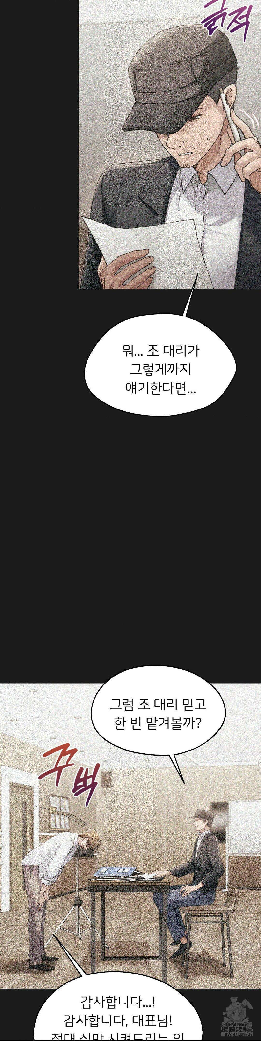 오늘부터 최애 70화 8
