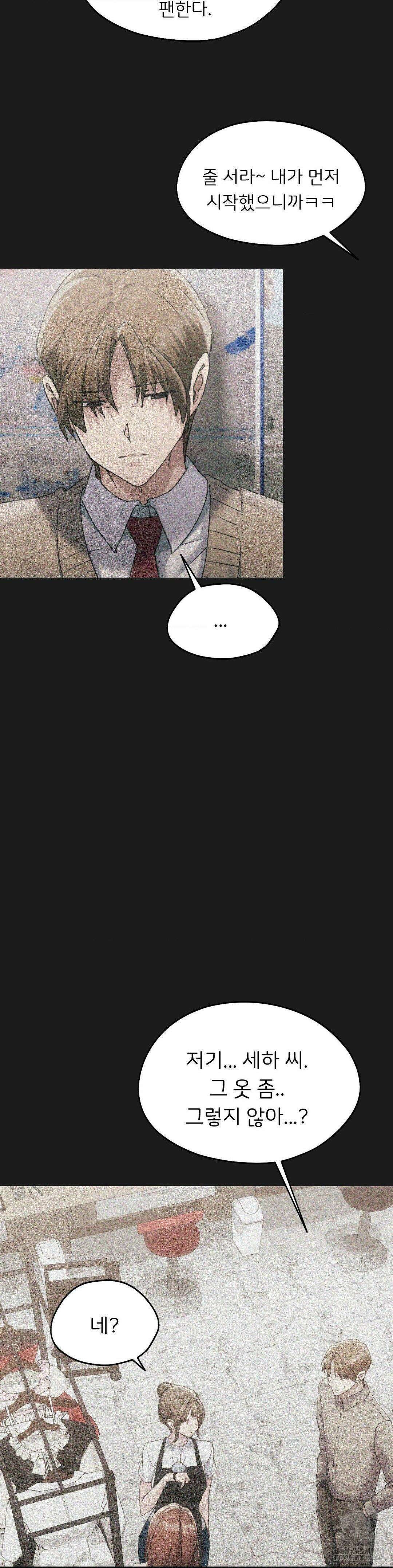 오늘부터 최애 70화 11