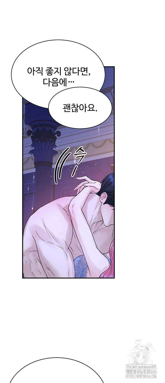 시한부인 줄 알았어요! 85화 4