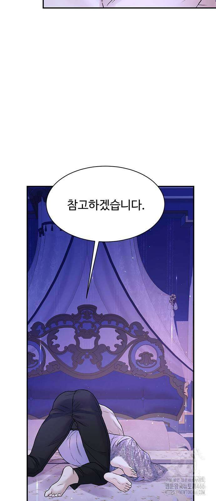 시한부인 줄 알았어요! 85화 7