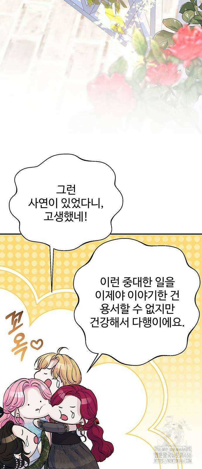 시한부인 줄 알았어요! 85화 17