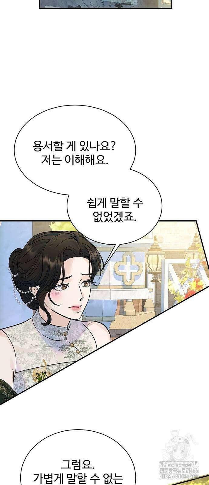 시한부인 줄 알았어요! 85화 19