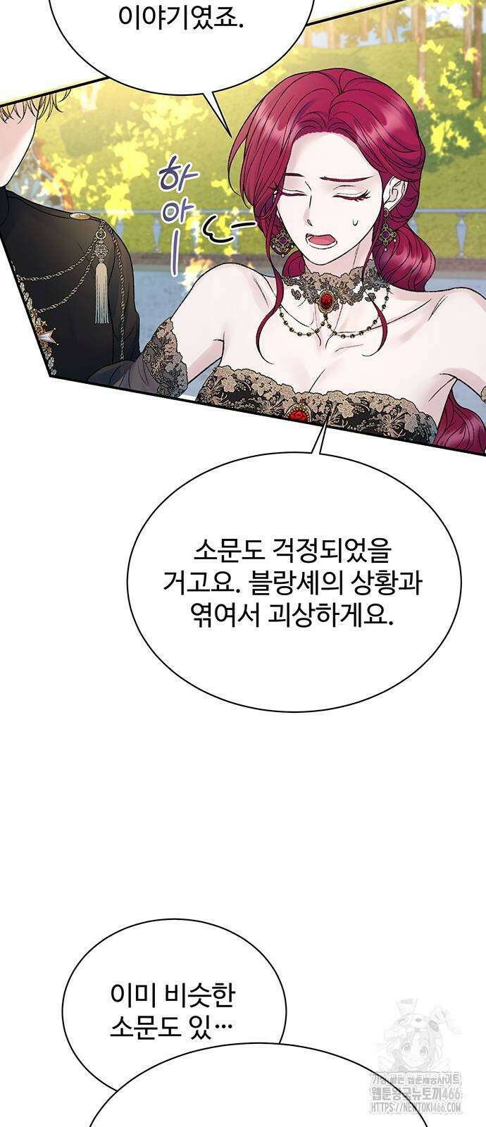 시한부인 줄 알았어요! 85화 20