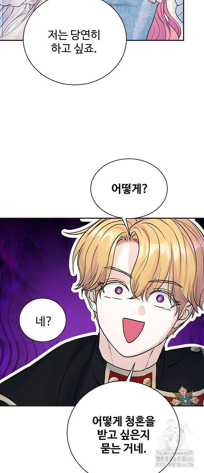 시한부인 줄 알았어요! 85화 23