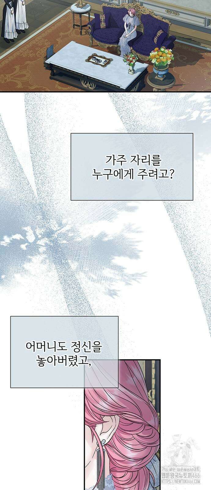 시한부인 줄 알았어요! 85화 30