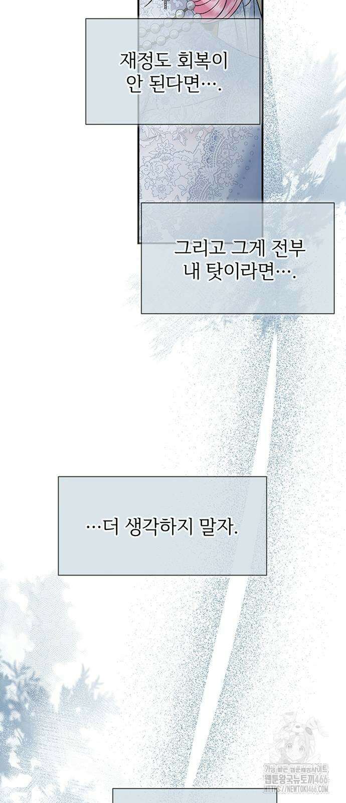 시한부인 줄 알았어요! 85화 31