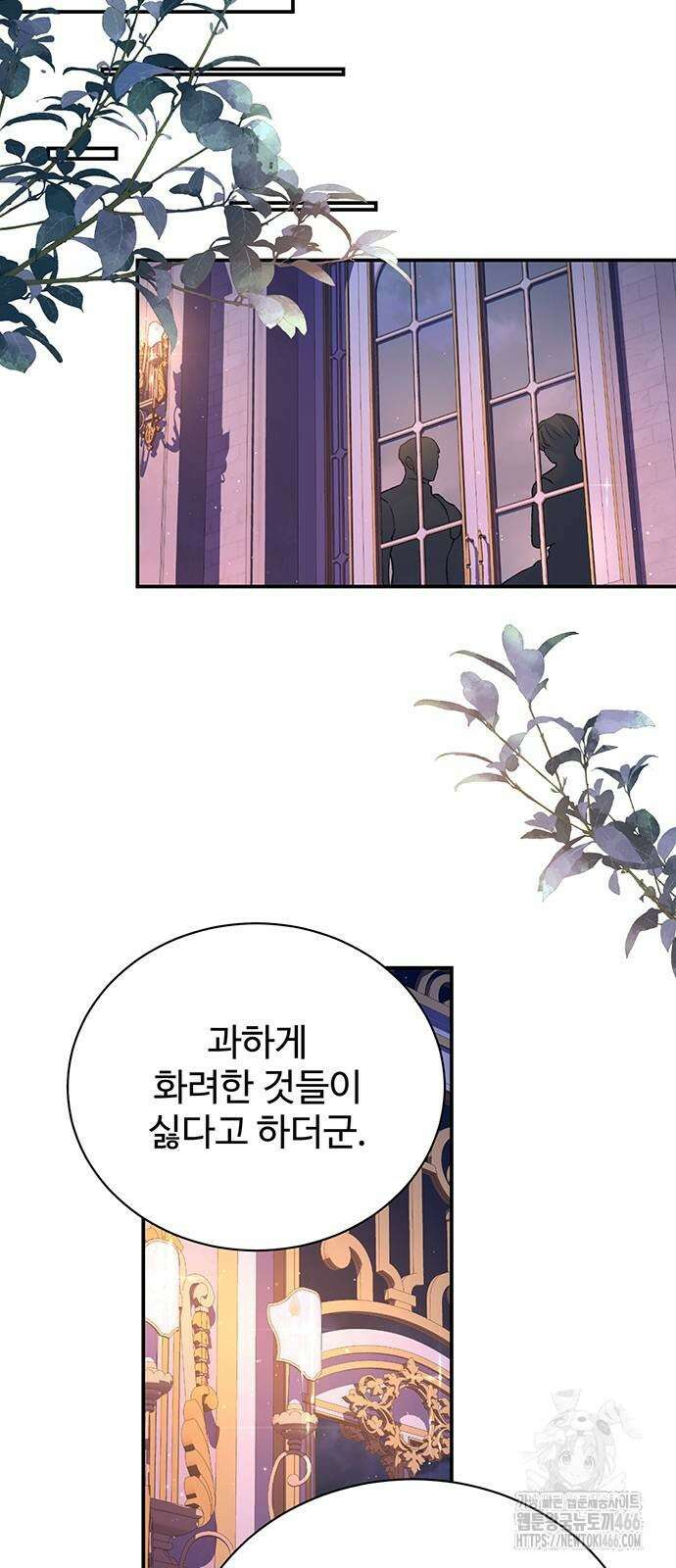 시한부인 줄 알았어요! 85화 38