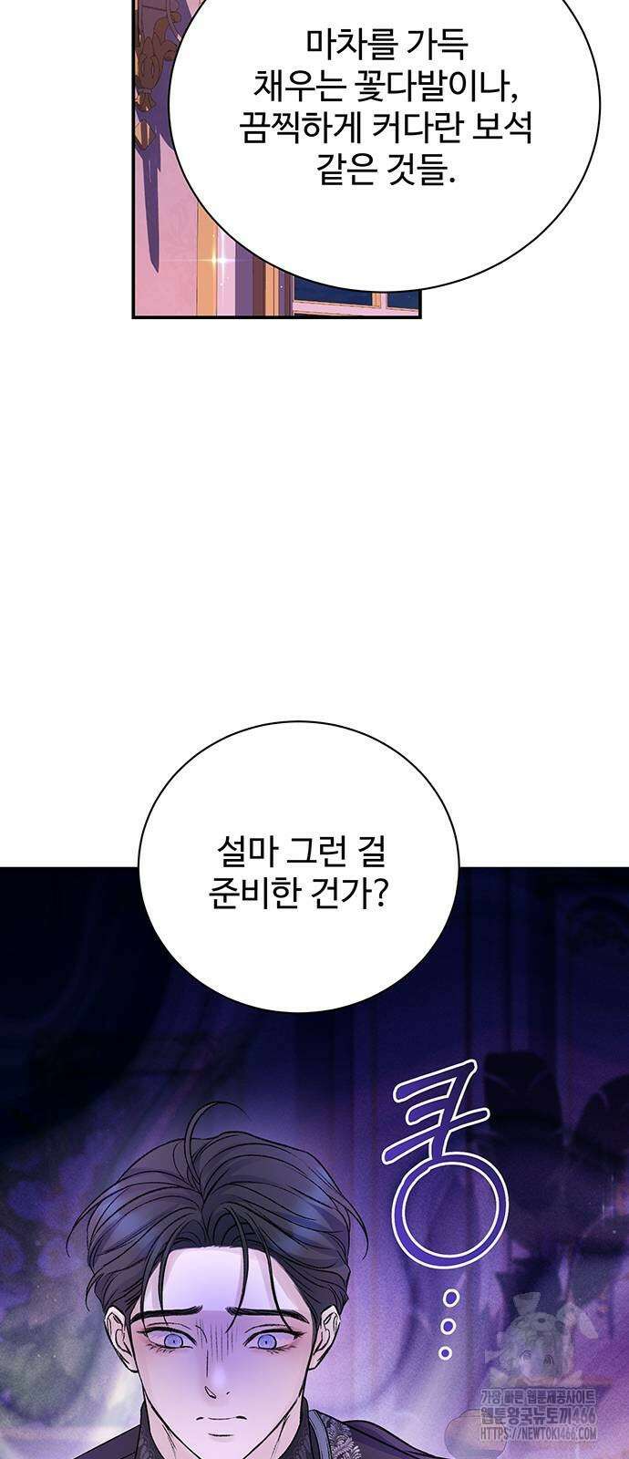 시한부인 줄 알았어요! 85화 39