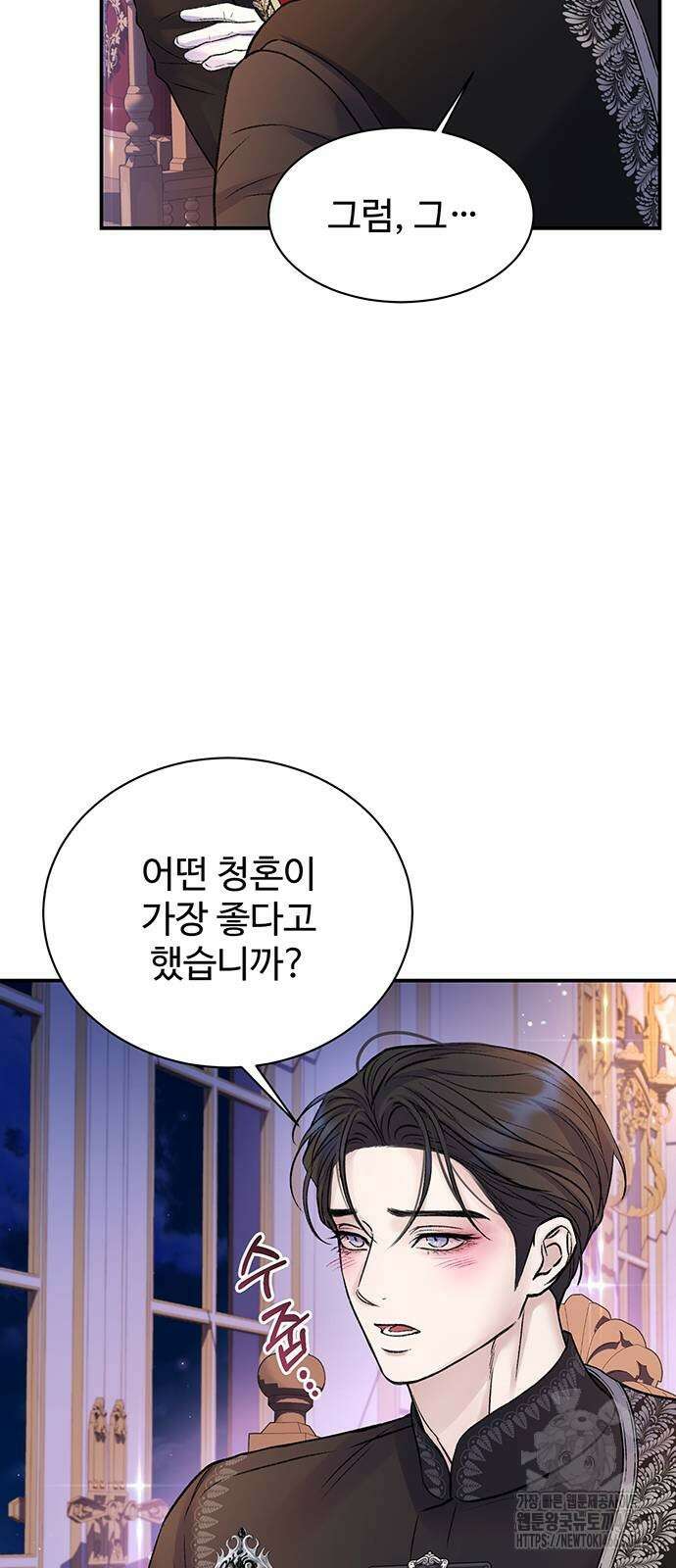 시한부인 줄 알았어요! 85화 41