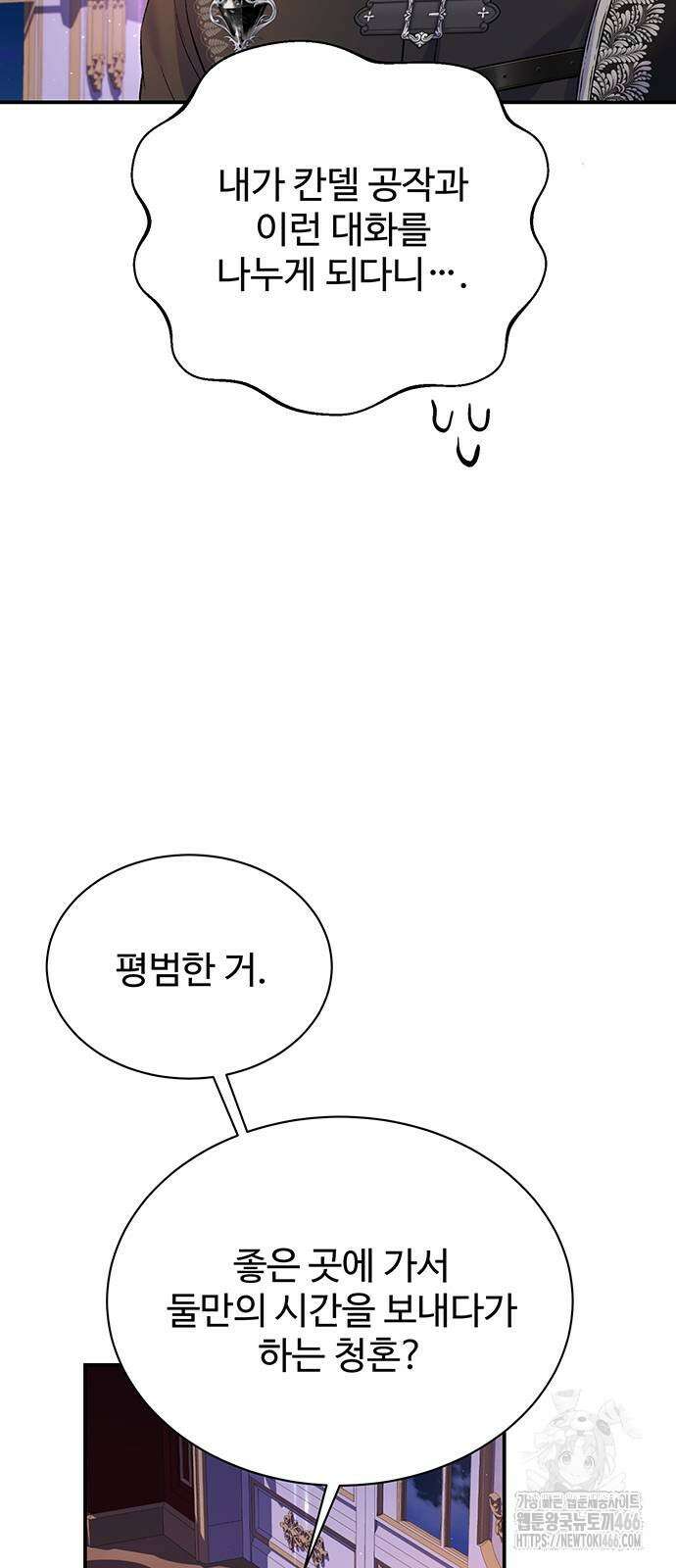 시한부인 줄 알았어요! 85화 42