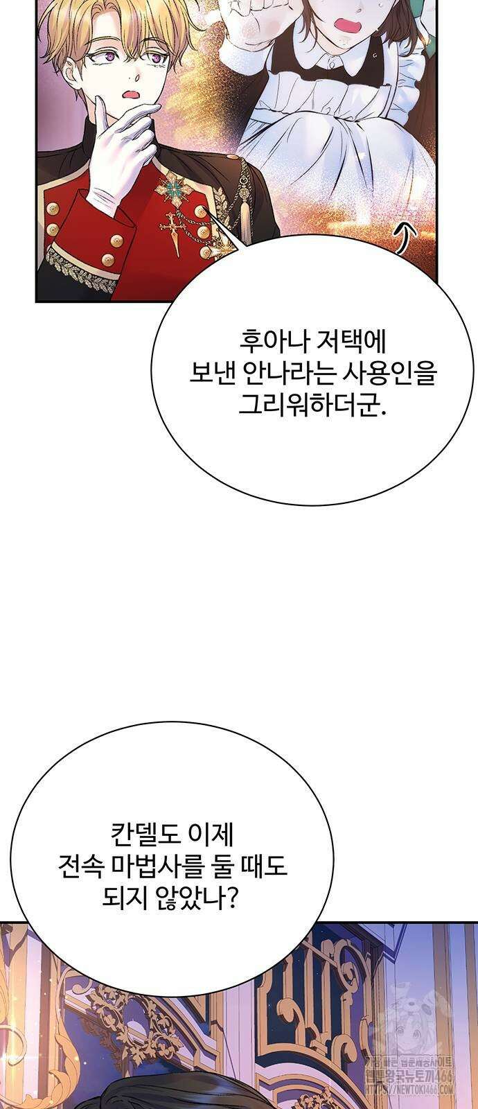 시한부인 줄 알았어요! 85화 44