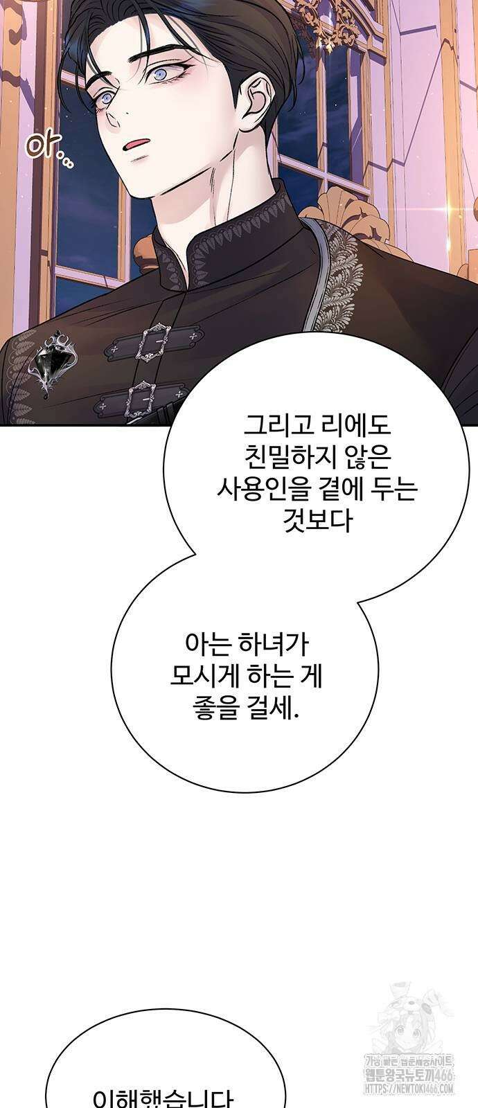 시한부인 줄 알았어요! 85화 45