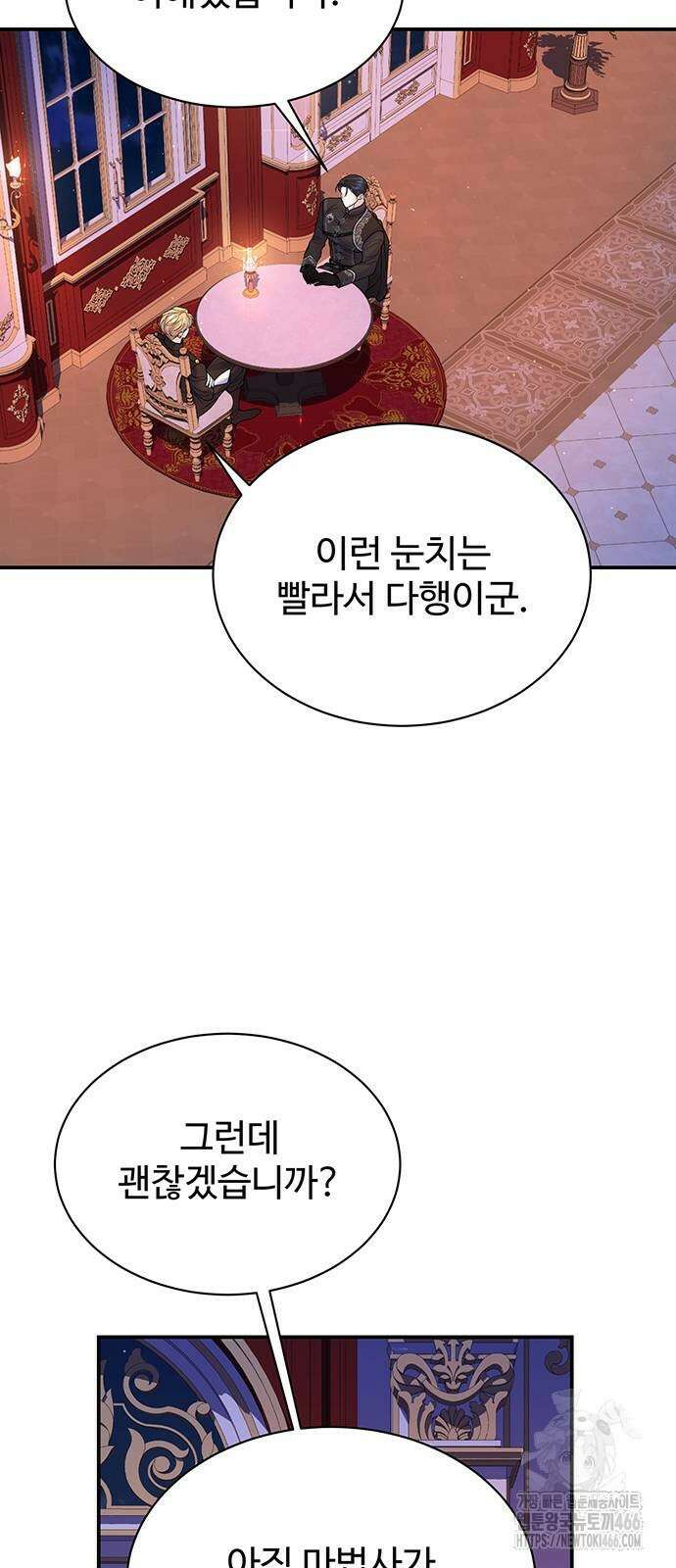 시한부인 줄 알았어요! 85화 46