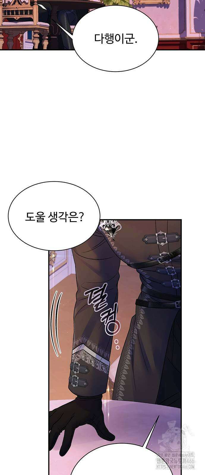 시한부인 줄 알았어요! 85화 51