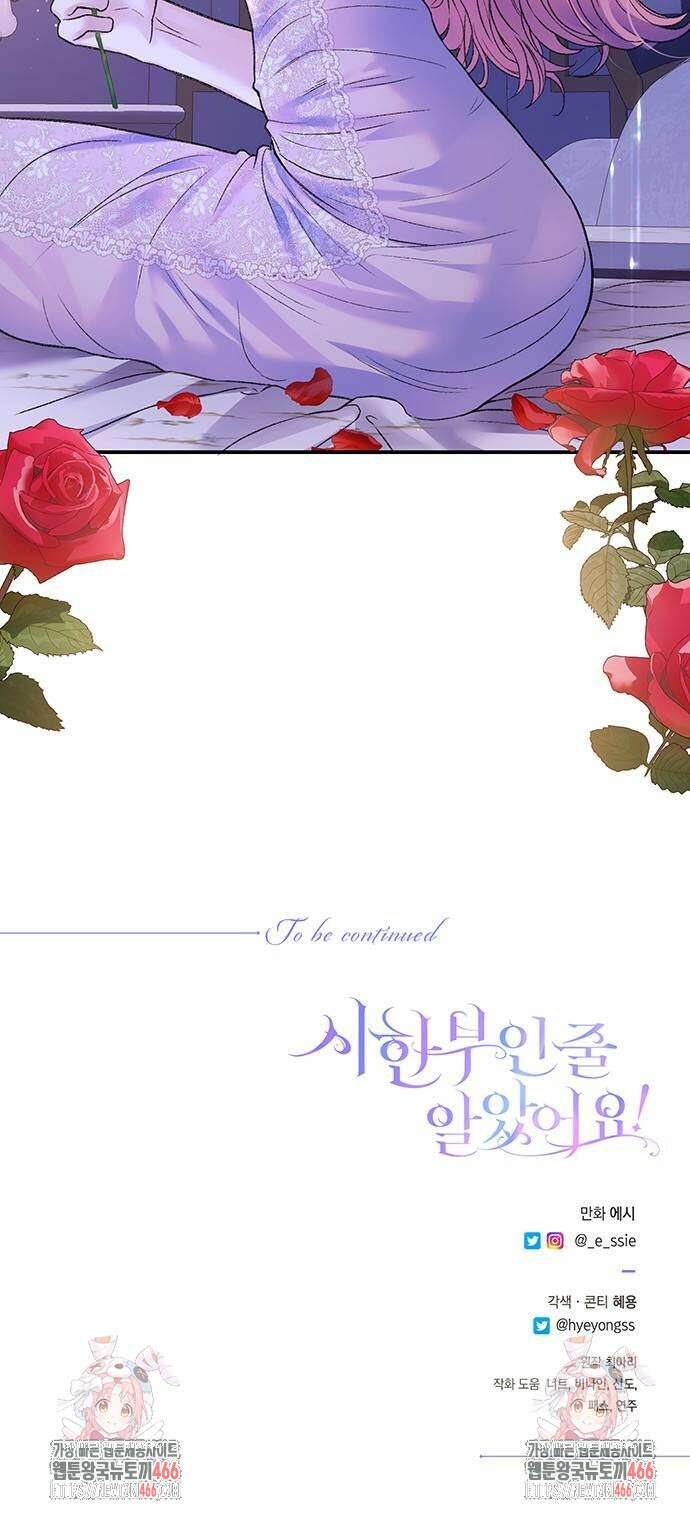 시한부인 줄 알았어요! 85화 58