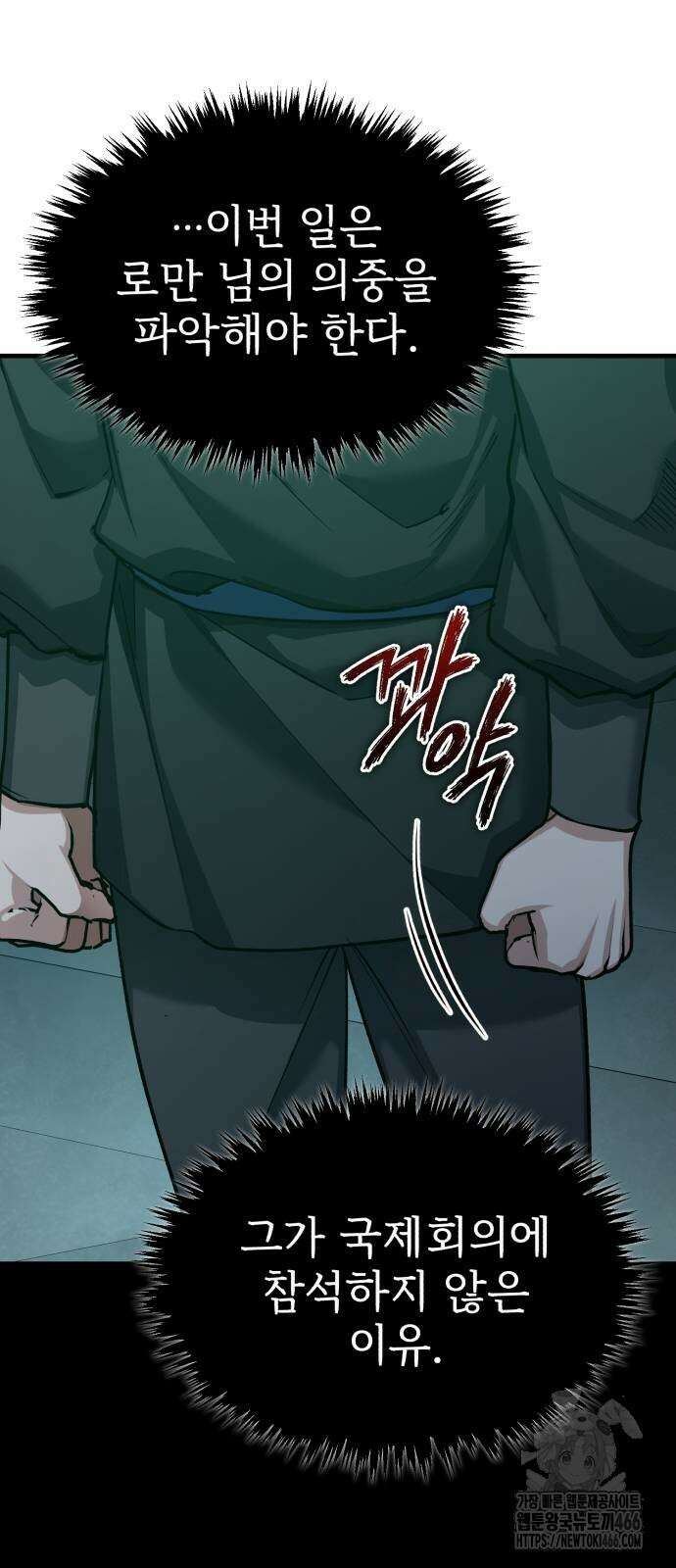 천마는 평범하게 살 수 없다 141화 3