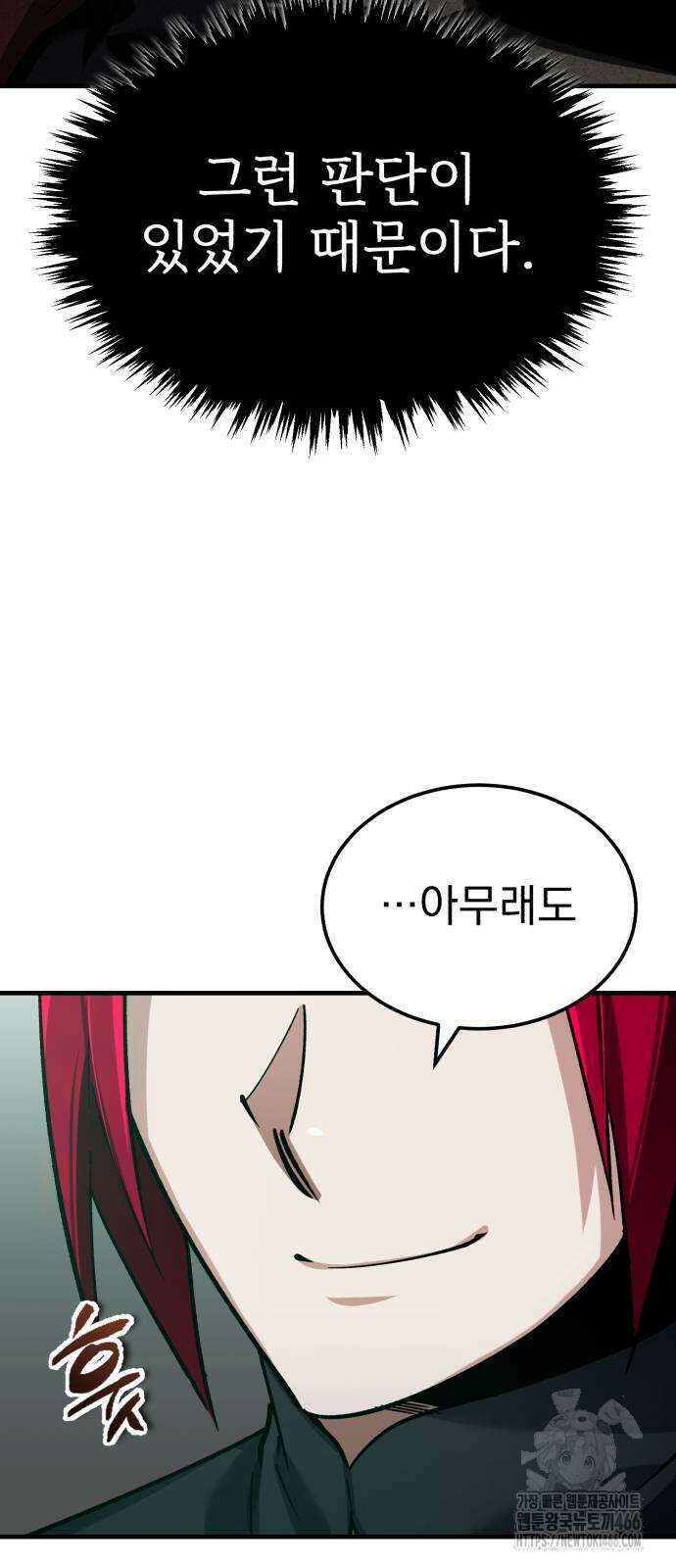 천마는 평범하게 살 수 없다 141화 5