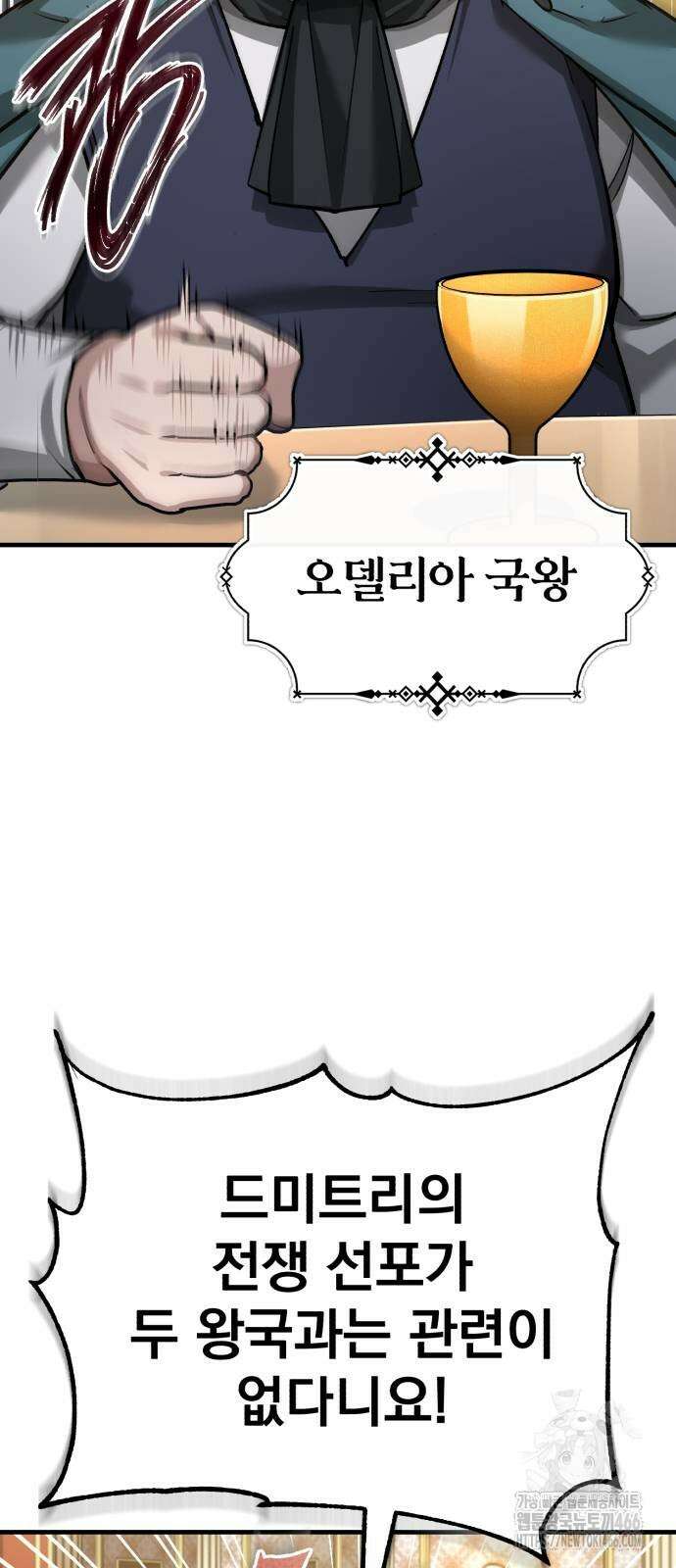 천마는 평범하게 살 수 없다 141화 9
