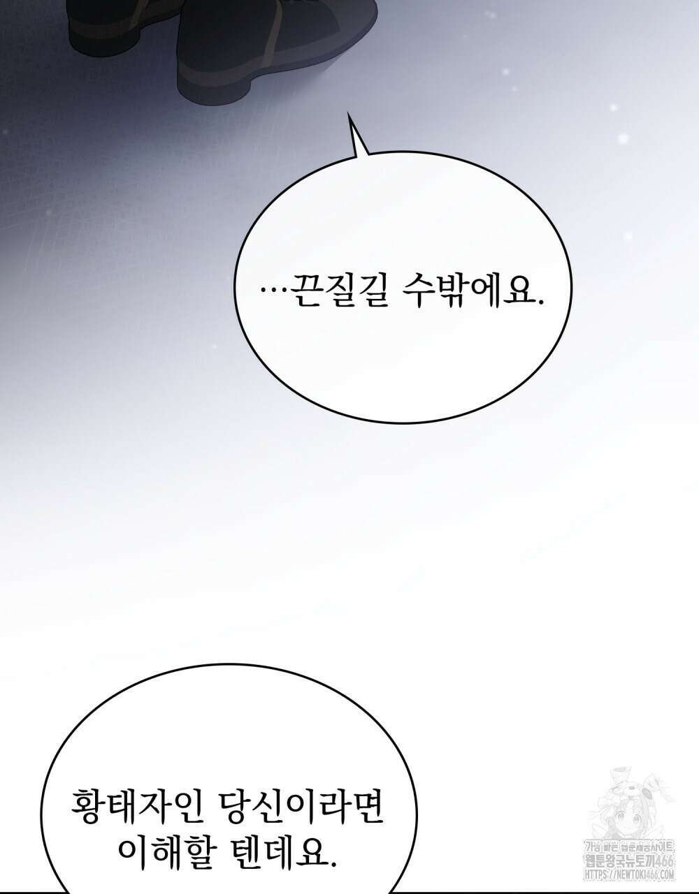 약속을 한 건 내가 아니야 36화 17