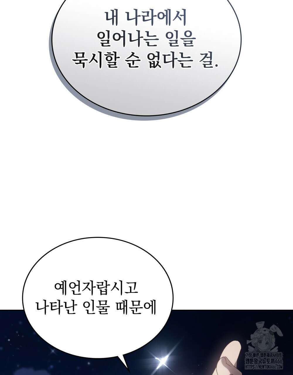 약속을 한 건 내가 아니야 36화 21