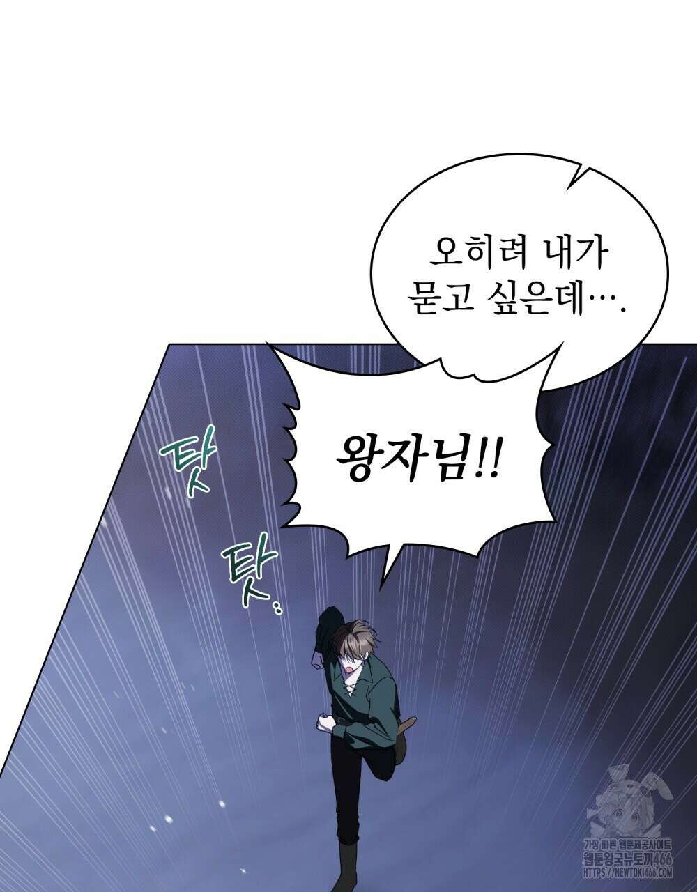 약속을 한 건 내가 아니야 36화 29