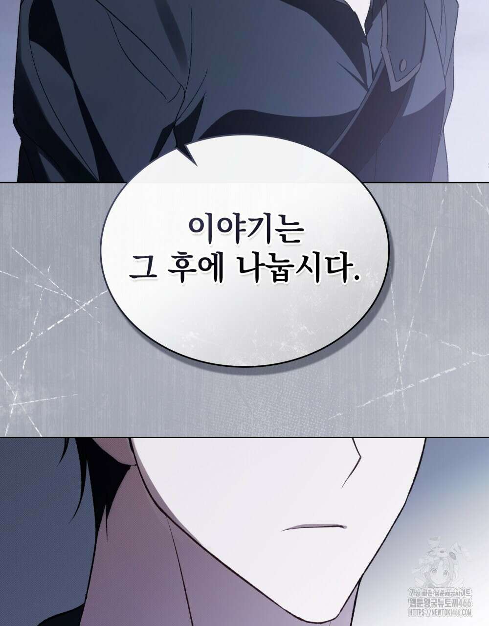 약속을 한 건 내가 아니야 36화 34