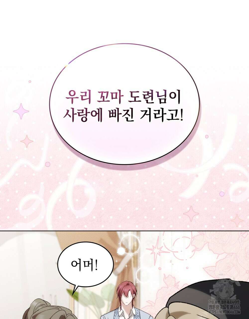 약속을 한 건 내가 아니야 36화 85