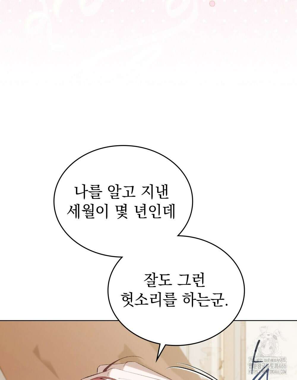 약속을 한 건 내가 아니야 36화 87