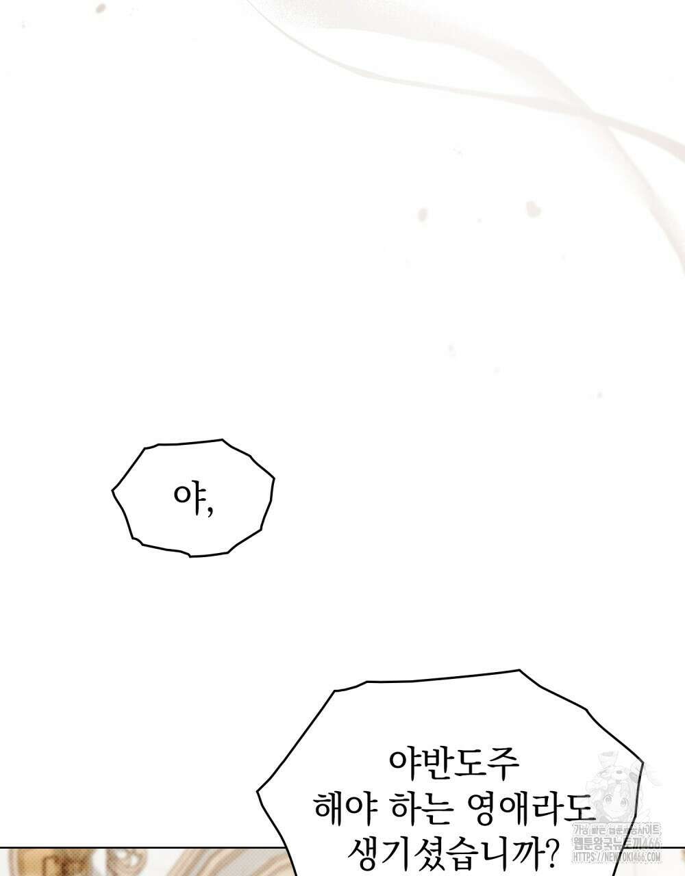 약속을 한 건 내가 아니야 36화 100