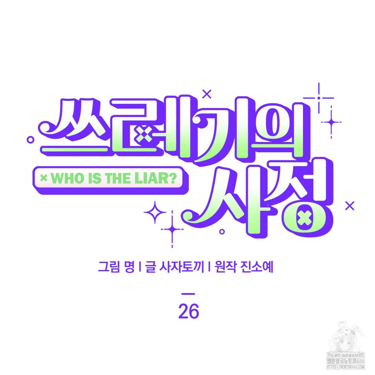 쓰레기의 사정  26화 22