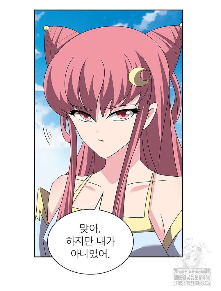 마황귀환록 296화 4