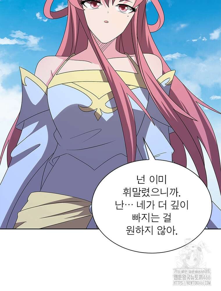 마황귀환록 296화 8