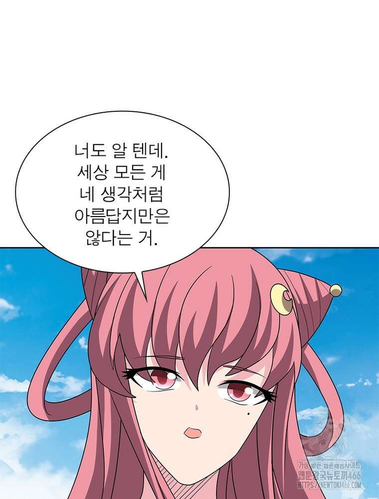 마황귀환록 296화 9