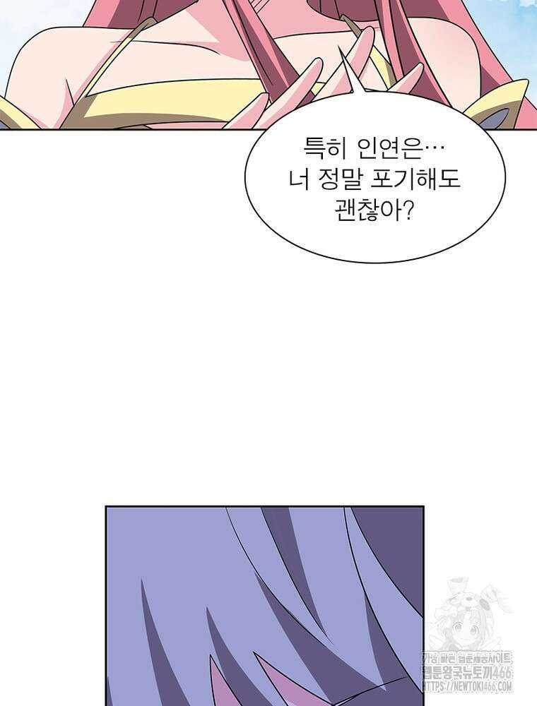 마황귀환록 296화 10